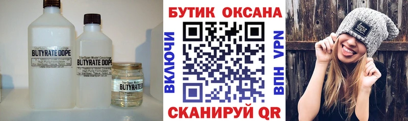 БУТИРАТ BDO  Купить где  Каменка 